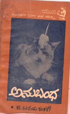 ANUBANDHA BY G. UDAYASHANKAR