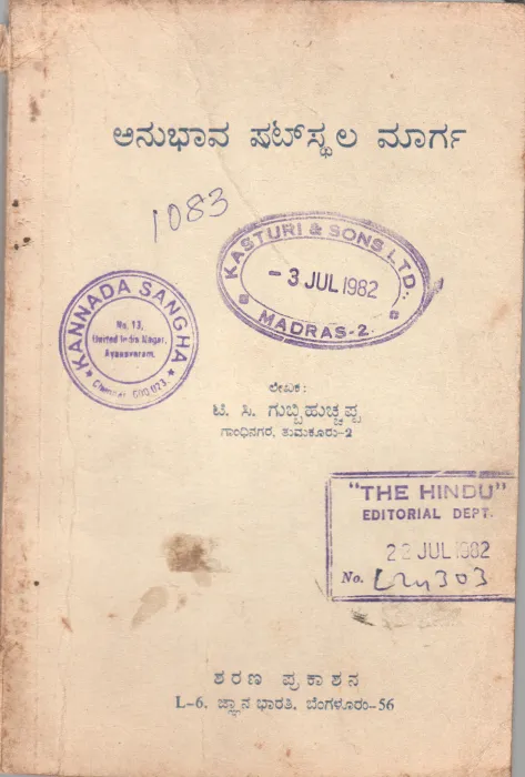 ANUBHAVA SHATSTALA MARGA BY SRI. T.C GUBBICHUCHAPPA