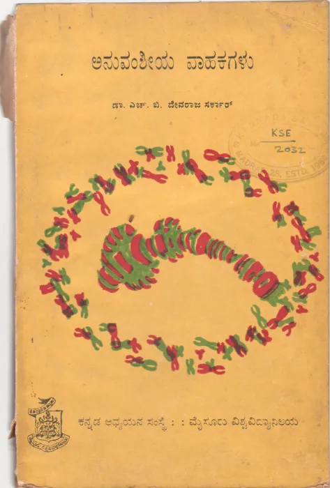 ANUVAMSHIYA VAHAKAGALU BY DR. H.B. DEVARAJ SARKAR