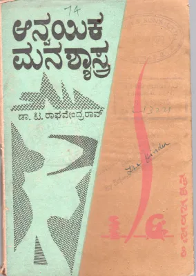 ANVAYIKA MANASHASTRA BY DR. T.RAGHAVANDRA RAO