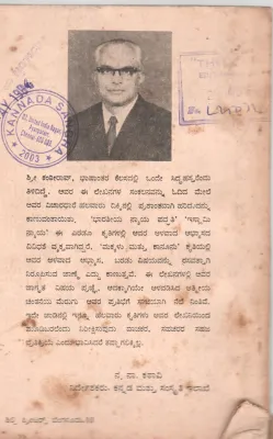 ANYAGARAKKE AINURU MAILI BY S.R. GAUTAM