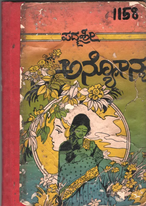 ANYONYA BY KUMARI PADMASHREE