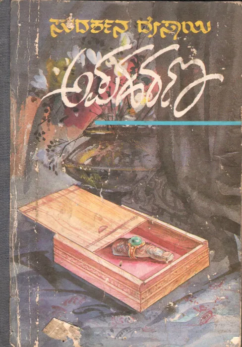 APAHARANA BY SUDARSHAN DESAI