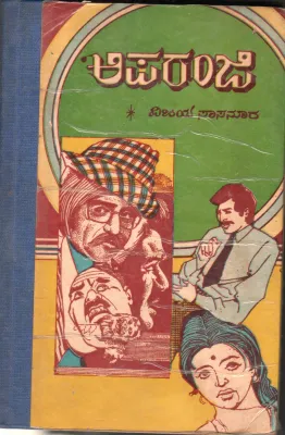 APARANJI BY VIJAYA SASANUR
