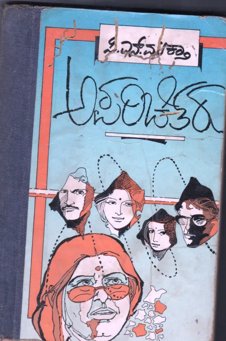 APARICHITHARU BY C.N. MUKTHA