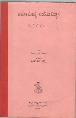 APASAMANYA MANOVIJNANA BY JAMES D . PAGE