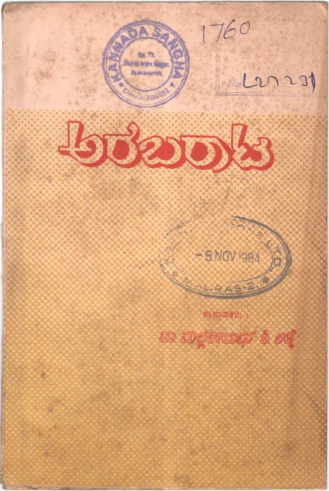 ARABRATA BY DR. MALLIKARJUN S. LATTHE