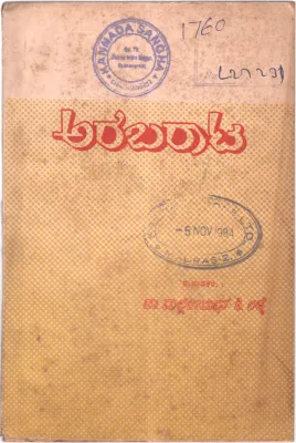 ARABRATA BY DR. MALLIKARJUN S. LATTHE