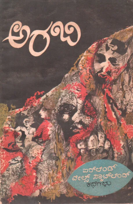 ARABY BY VISHWA KATHAA KOSHA