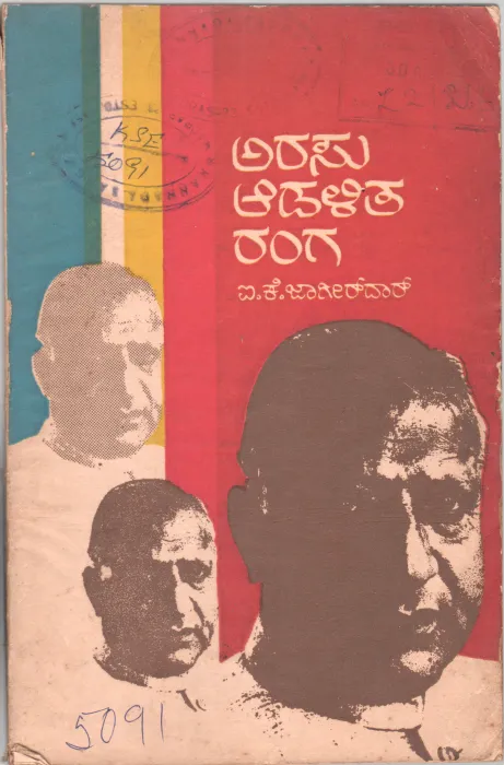 ARASU ADALITARANGA BY I.K. JAGIRDAR