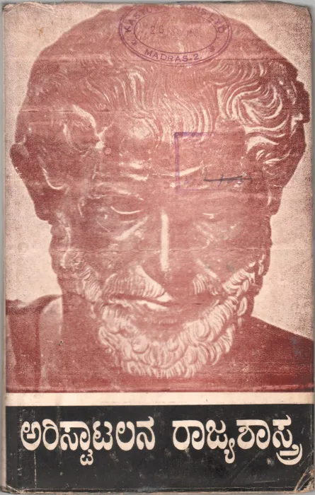 ARISTOALANA RAJYASHASTRA BY SRI H. KRISHNA RAO M.A
