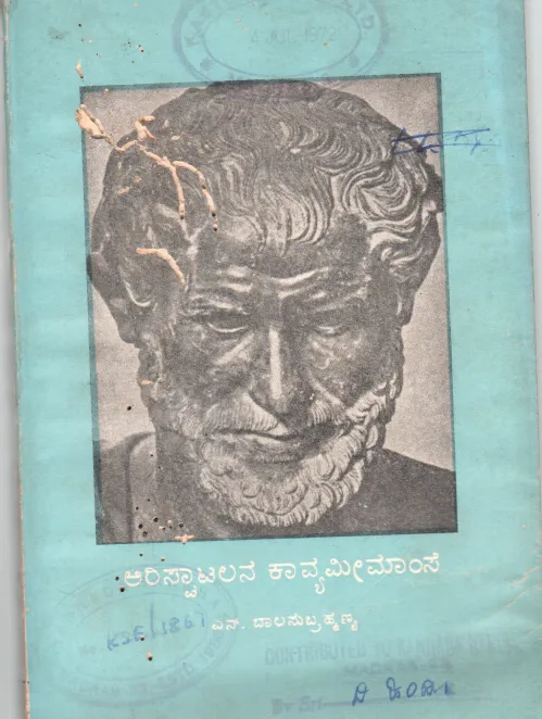 ARISTOTALANA KAVYA -MIMAMSE BY N. BALASUBRAHMANYA