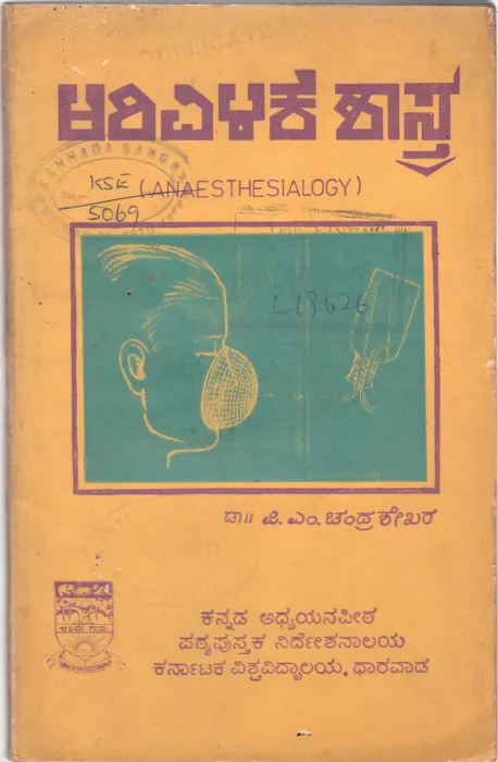 ARIVILIKE SHASTRA BY DR. M.S. SUNKAPUR
