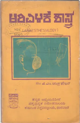 ARIVILIKE SHASTRA BY DR. M.S. SUNKAPUR