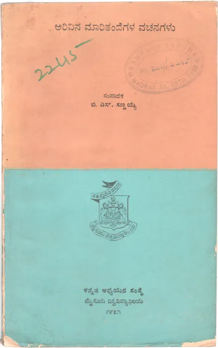 ARIVINA MARITANDEGALA VACHANAGALU BY B.S.SANNAIAH