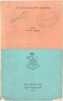 ARIVINA MARITANDEGALA VACHANAGALU BY B.S.SANNAIAH
