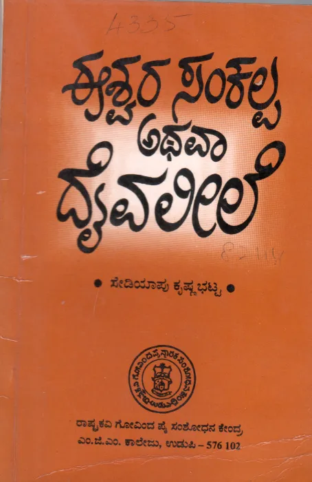 ARNKA ATHAVAA SAILPASV DAIVALILE MATTU AJJANA KATHEGALU BY SEDIYAPU KRISHNA BHATTA