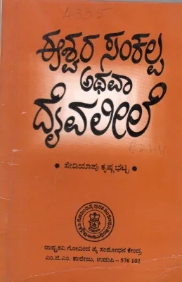 ARNKA ATHAVAA SAILPASV DAIVALILE MATTU AJJANA KATHEGALU BY SEDIYAPU KRISHNA BHATTA
