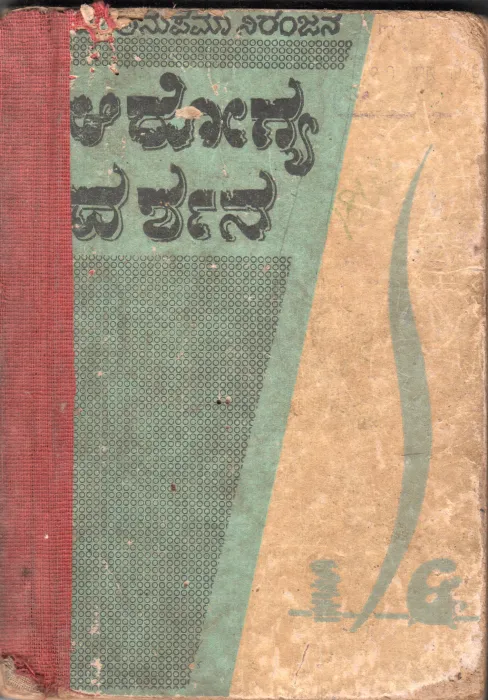 AROGYA DARSANA BY DR. SMT. ANUPAMA NIRANJANA