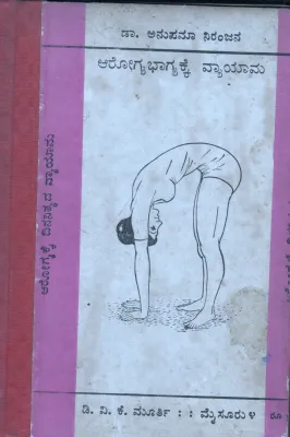 AROGYABHAGYAKKE VYAYAMA BY DR.ANUPAMA NIRANJANA
