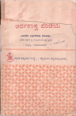 ARTHA SHASTRA PARICHAYA BY DR. G.T. HUCHAPPA &amp; DR. S.M. VEERARAGHAVACHAR