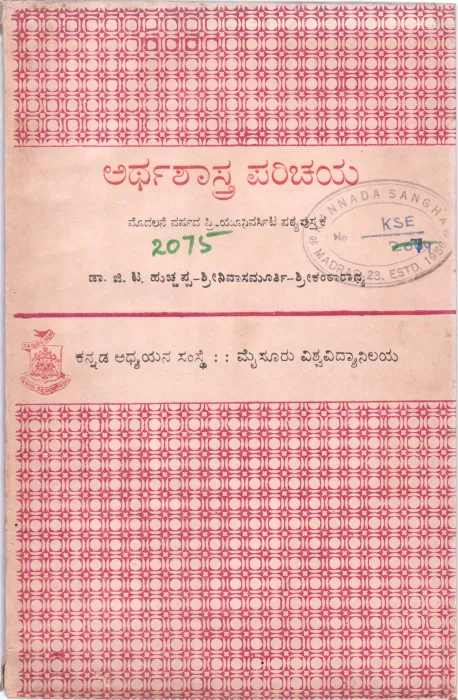 ARTHASHASTRA PARICHAYA -BHAGA BY DR. G.T.HUCHAPPA