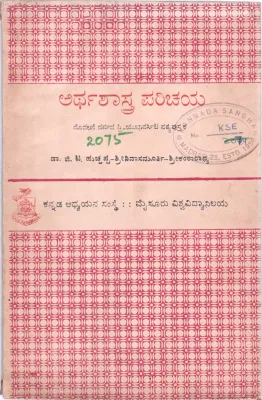 ARTHASHASTRA PARICHAYA -BHAGA BY DR. G.T.HUCHAPPA