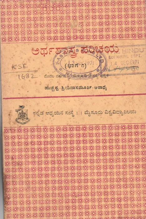 ARTHASHASTRA PARICHAYA (PART 1) BY DR. G.T. HUCHAPPA