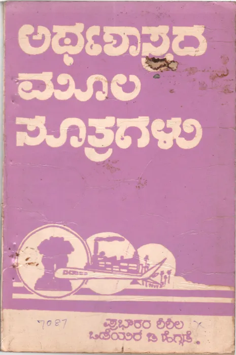ARTHASHASTRDA MOOLASOOTHRAGALU BY ODEYAR DODDA
