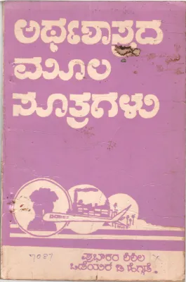 ARTHASHASTRDA MOOLASOOTHRAGALU BY ODEYAR DODDA