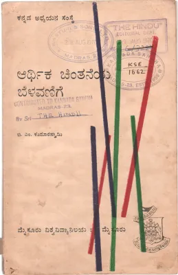 ARTHIKA CHINTANEYA BELAVANIGE BY B.M. KUMARA SWAMY