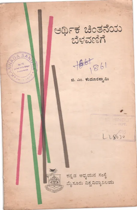 ARTHIKA CHINTANEYA BELAVANIGE BY B.M. KUMARA SWAMY