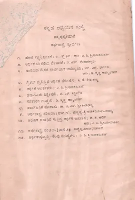 ARTHIKABHIVRUDDHI - KELAVU SAMSAYEGALU BY A.P SRINIVASA MURTHY