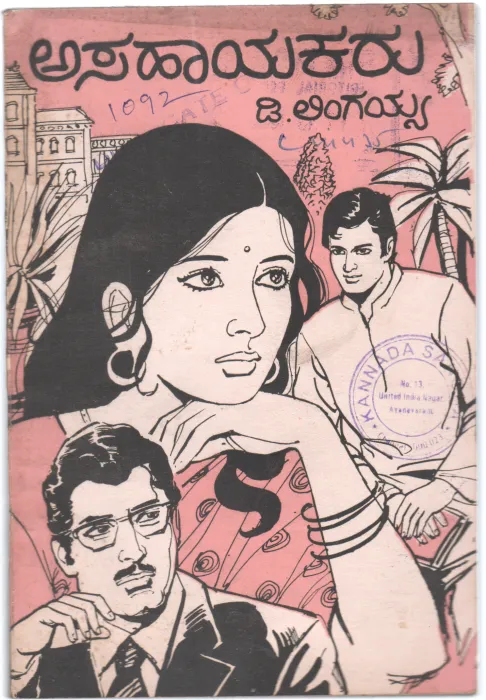 ASAHAYAKARU BY D.LINGAIAH