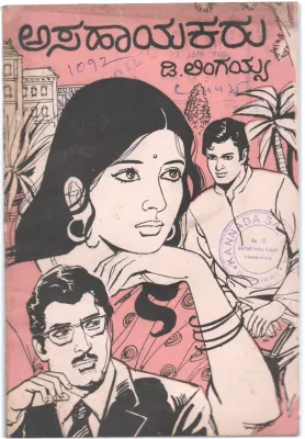 ASAHAYAKARU BY D.LINGAIAH