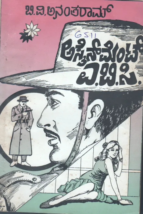 ASAINMENT A.B.C. AN AGENT K 7 SPY BY B.V.ANANTHARAM