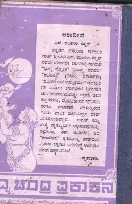 ASHADEEPA -PRANAYATHADAVA BY S.MANGALASATYAN