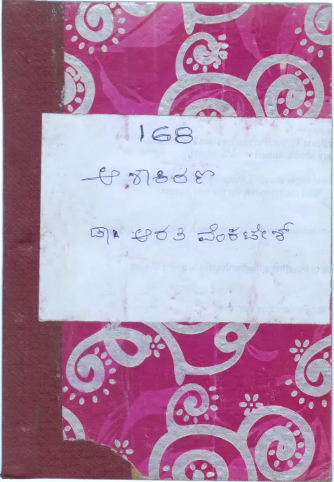 ASHAKIRANA BY DR. ARATHI VENKATESH