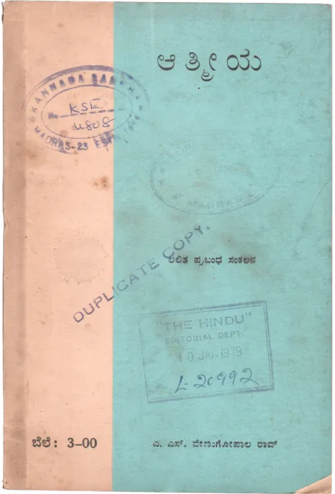 ATHMEEYA BY A.S. VENUGOPALA RAO M.A.B. COM