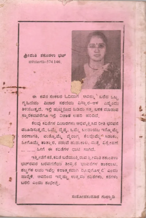 ATITHI BY H. SHAUNTHALA