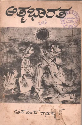 ATMABHARATA BY ARAVIND NADKARNI