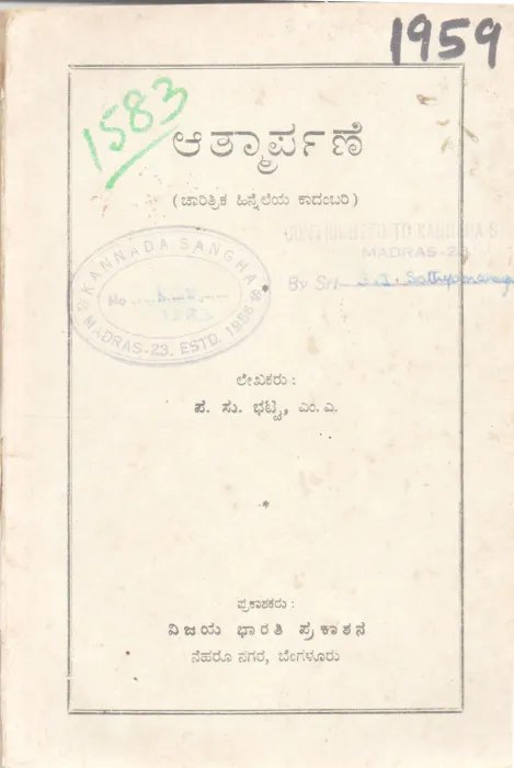 ATMARPANE BY P. SU. BHATTA, M. A.