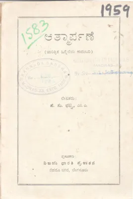 ATMARPANE BY P. SU. BHATTA, M. A.