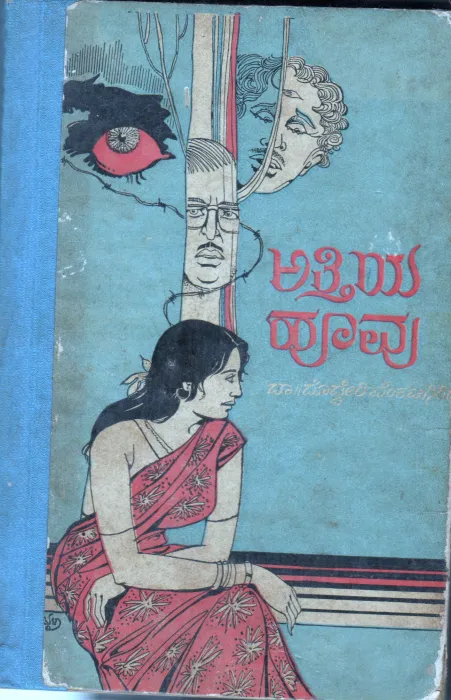 ATTIYA HOOVU BY DR.D.V.RAO