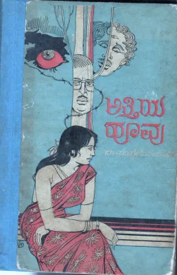 ATTIYA HOOVU BY DR.D.V.RAO