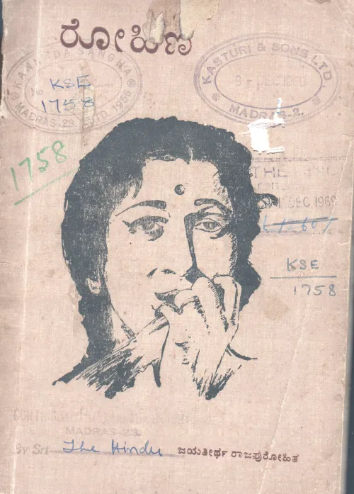 AUG.1969 FIRT EDITION BY PRAKASH PRAKASHAN