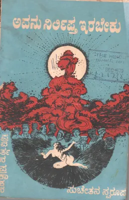 AVANU NIRLIPTA IRABEKU BY SUCHETANA SWAROOP