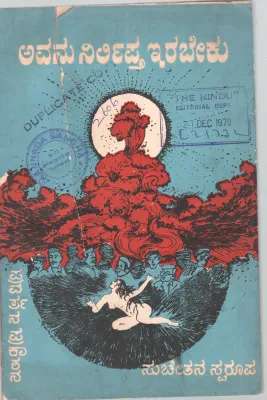 AVANU NIRLIPTA IRABEKU BY SUCHETANA SWAROOP