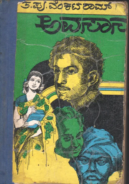 AVASANA BY TA.PU. VENKATA RAM