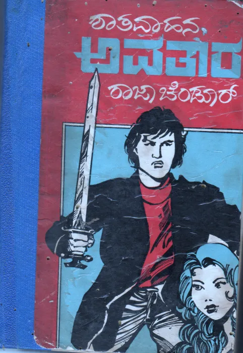 AVATARA BY SHATHAVAHAN'S